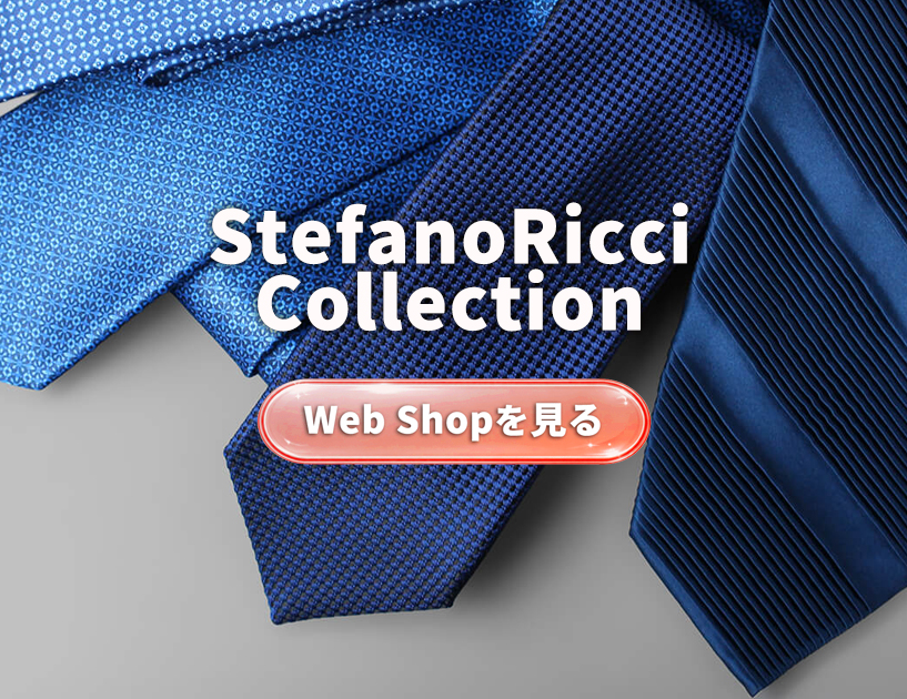高級なネクタイや良いネクタイの代名詞と呼ばれ多くの経営者たちも愛用しているステファノリッチのネクタイコレクションへのバナー
