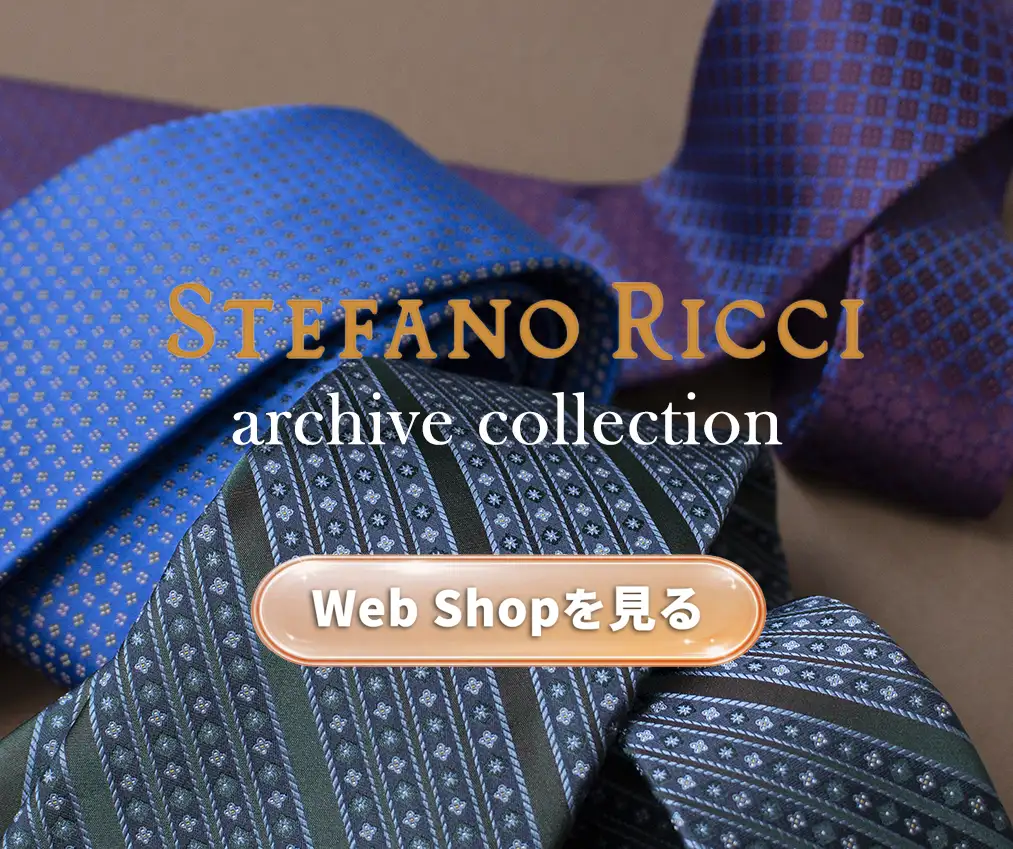 ステファノリッチ アーカイブ生地ネクタイ｜15年の眠りから覚めて